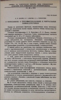 О паказаниях и противопаказаниях к митральной комиссуротомии