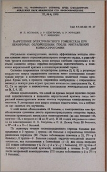 Нарушение электролитного гомеостаза при некоторых осложнениях после митральной комиссуротомии