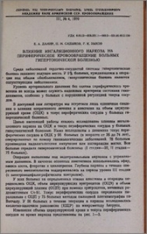 Влияние ингаляционного наркоза на периферическое кровообращение больных гипертонической болезнью