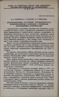 Дооперационное состояние периферического кровообращения у больных с гнойными поражениями конечностей