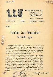 Դեպքերը հայ-պարսկական սահմանի վրա
