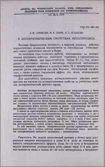 К антиаритмическим свойствам метилурацила