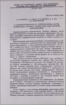 О распространенности атеросклероза аорты и венечных артерий сердца при раке органов пищеварения