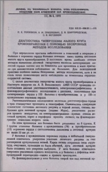 Диагностика гипертензии малого круга кровообращения с помощью бескровных методов исследования