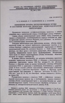 Изменения объема циркулирующей крови и состояния больных дефектами межпредсердной перегородки