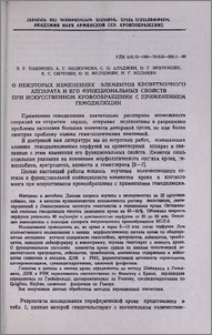 О некоторых изменениях элементов кроветворного аппарата и его функциональных свойств при искусственном кровообращении с применением гемодилюции