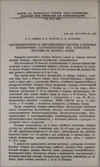 Кардиодинамика и свертывающая система у больных коронарным атеросклерозом под влиянием лечения на курорте Арзни