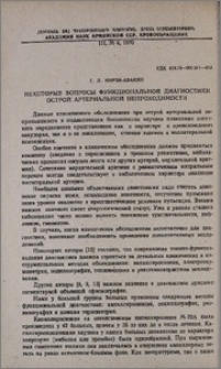 Некоторые вопросы функциональной диагностики острой артериальной непроходимости