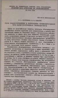 Роль надпочечников в нарушении кровообращения при облитерирующем тромбангиите