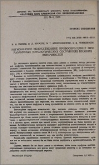 Регионарное искусственное кровообращение при различных патологических состояниях нижних конечностей