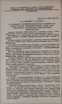 О влиянии поливинилспиртовой повязки на капиллярное кровообращение кожи при некоторых сосудистых заболеваниях конечностей