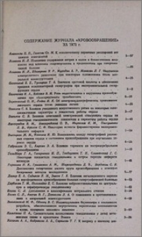 Содержание журнала «Кровообращение» за 1970 г.