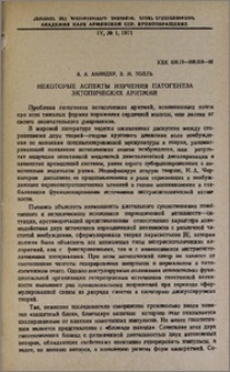 Некоторые аспекты изучения патогенеза эктопических аритмий