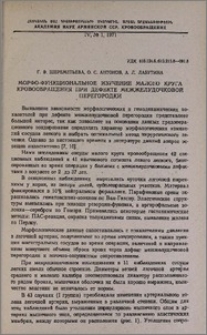 Морфо-функциональное изучение малого круга кровообращения при дефекте межжелудочковой перегородки