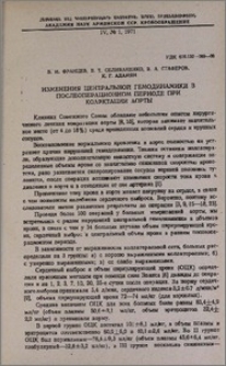 Изменения центральной гемодинамики в послеоперационном периоде при коарктации аорты