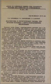 Диагностика и хирургическая тактика при лечении больных с аорто-подвздошными окклюзиями