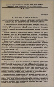 Экспериментальные данные о влиянии пропанидида(эпонтола) на центральное кровообращение
