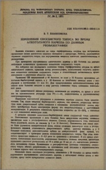 Изменения сосудистого тонуса во время алкогольного наркоза по данным реовазографии