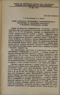 Ритм суточных колебаний периферического кровотока в скелетных мышцах у больных эмфиземой легких