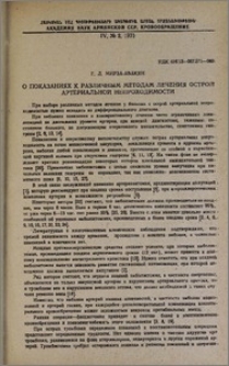 О показаниях к различным методам лечения острой артериальной непроходимости