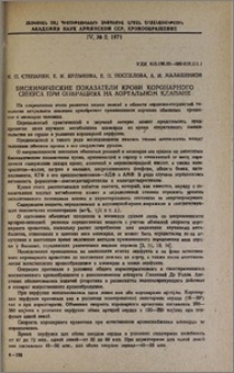 Биохимические показатели крови коронарного синуса при операциях на аортальном клапане