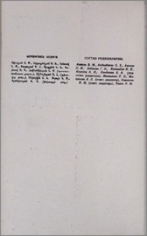 Խմբագրական կոլեգիա