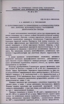 О целесообразности применения ß-адреноблокаторов при лечении коронарогенных нарушений деятельности сердца