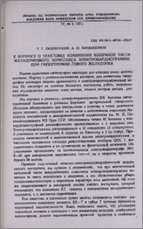 К вопросу о трактовке изменений конечной части желудочкого комплекса электрокардиограммы при гипертрофии левого желудочка