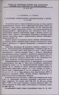 К изучению верхушечной кардиограммы у детей 7-15 лет