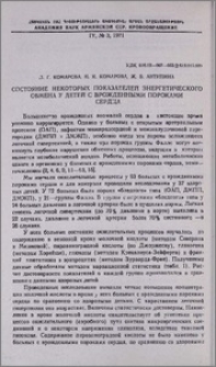 Состояние некоторых показателей энергетического обмена у детей с врожденными пороками сердца