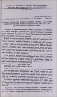 Влияние вводного барбитурового наркоза на объем Циркулирующей крови и некоторые показатели центральной гемодинамики