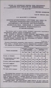 Эпонтол-фторотановая анестезия как один из методов профилактики ацидотических нарушений в организме при оперативных вмешательствах, связанных с применением изолированного искусственного кровообращения