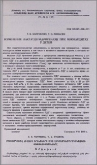 Изменение лактатдегидрогеназы при миокардитах у детей