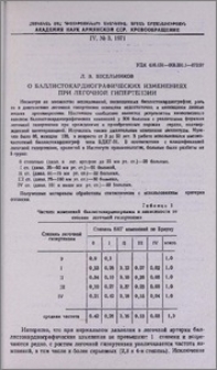 О баллистокардиографических изменениях при легочной гипертензии