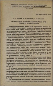 Особенности электрокардиограммы при триаде и тетраде Фалло