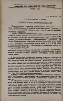 Гирудотерапия ишемии миокарда