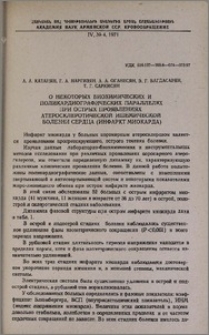 О некоторых биохимических и поликардиографических параллелях при острых проявлениях атеросклеротической ишемической болезни сердца (инфаркт миокарда)