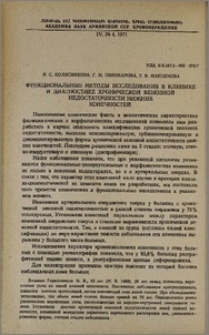 Функциональные методы исследования в клинике и диагностике хронической венозной недостаточности нижних конечностей