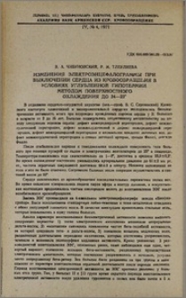 Изменения электроэнцефалограммы при выключении сердца из кровообращения в условиях углубленной гипотермии методом поверхностного охлаждения до 24-25º