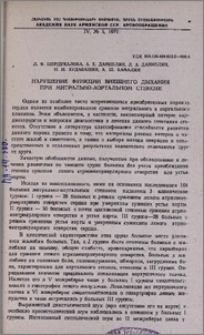 Нарушение функции внешнего дыхания при митрально-аортальном стенозе