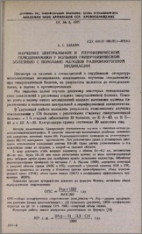 Изучение центральной и периферической гемодинамики у больных гипертонической болезнью с помощью методов радиоизотопной индикации