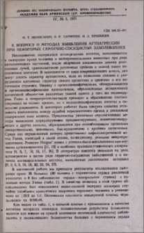 К вопросу о методах выявления аутоагрессии при некоторых сердечно-сосудистых заболеваниях