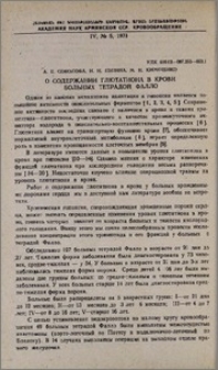 О содержании глютатиона в крови больных тетрадой Фалло