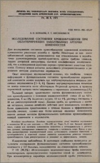 Исследование состояния кровообращения при облитерирующих заболеваниях артерии конечностей