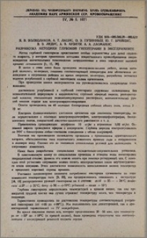Разработка методики глубокой гипотермии в эксперименте