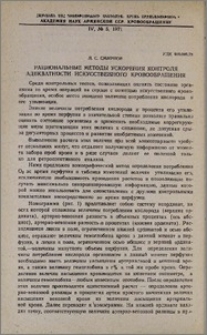 Рациональные методы ускорения контроля адекватности искусственного кровообращения