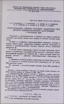 Распознавание степени легочной гипертонии при дефекте межжелудочковой перегородки с помощью ЭВМ