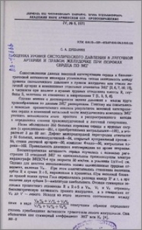 Оценка уровня систолического давления в легочной артерии и правом желудочке при пороках сердца по ЭКГ