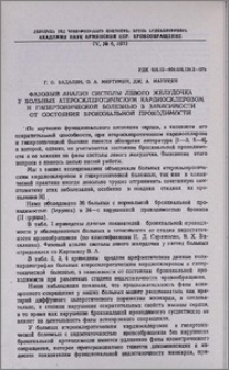 Фазовый анализ систолы левого желудочка у больных атеросклеротическим кардиосклерозом и гипертонической болезнью в зависимости от состояния бронхиальной проходимости