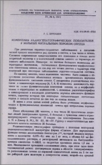 Изменения радиогепатографических показателей у больных митральным пороком сердца